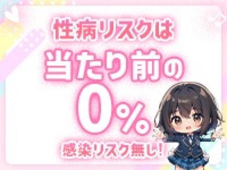 触られないし、キスもないし、直接触らない！