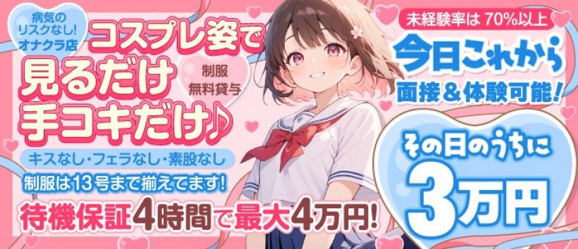 ＠LOVEの求人