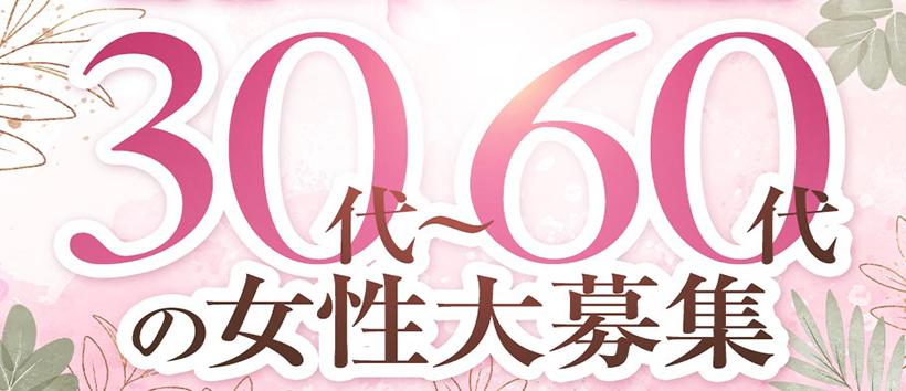 熟女パラダイス鶯谷店（カサブランカグループ）の求人