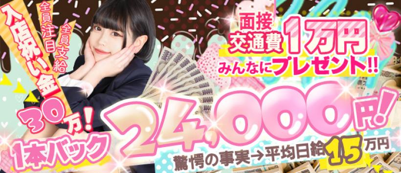 すぐ舐めたくて学園立川校～舐めたくてグループ～の求人