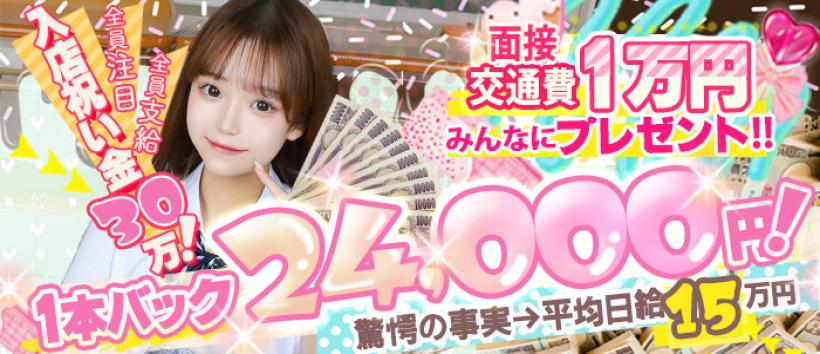 君を舐めたくて学園新宿校～舐めたくてグループ～の求人