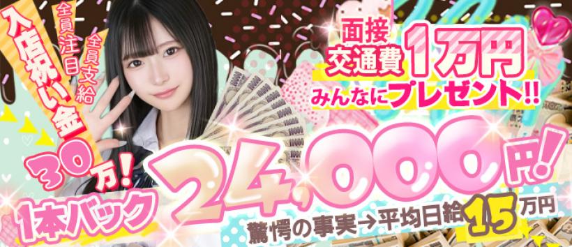 舐めたくてグループ～君とサプライズ学園～越谷校の求人