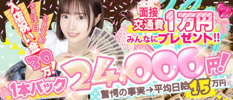 舐めたくてグループ～君とヤリスギ学園～町田校の求人