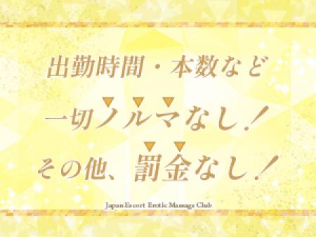 完全自由出勤！罰金もなし！