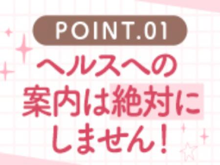 ご安心ください！