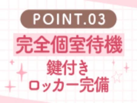 ご安心ください！