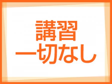 ご安心ください！
