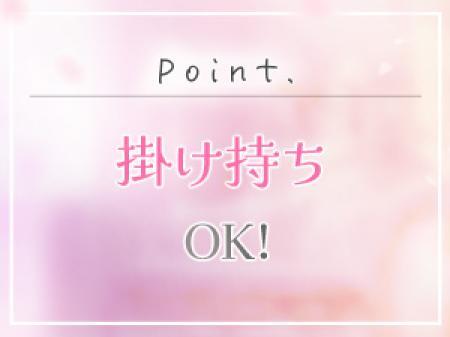 掛け持ちOK♪