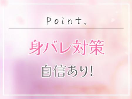 アリバイ会社も完備！誰にもバレずに働けます！