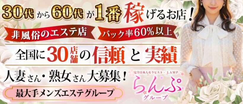 らんぷ十条店の求人