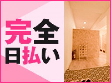 完全全額即日日払い!