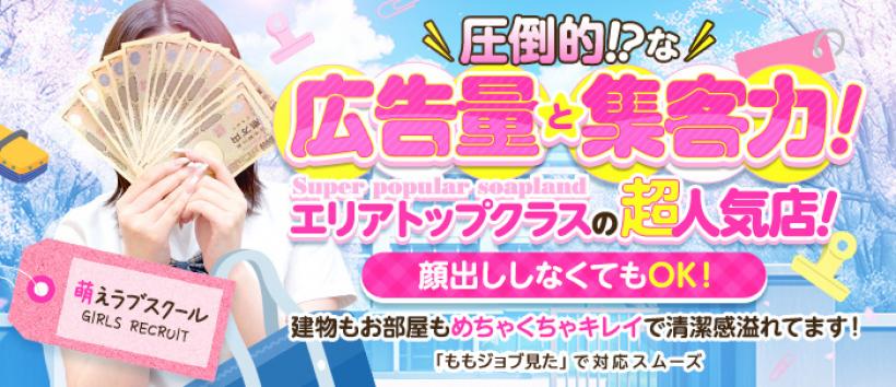 萌えラブスクール