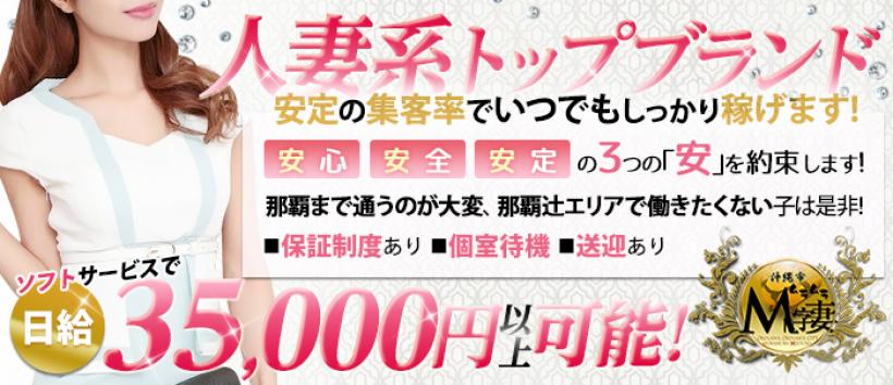 ☆オススメ☆ムラムラＭ字妻 沖縄市店の求人