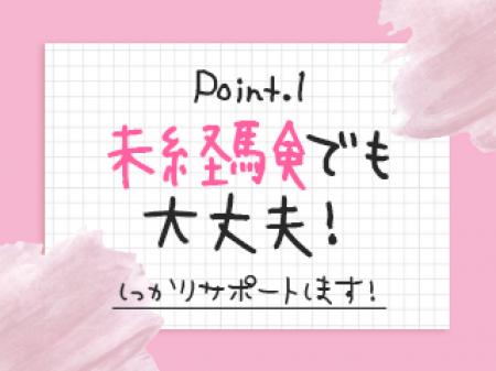 未経験でも大丈夫!