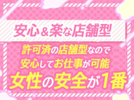 店舗型のメリット！