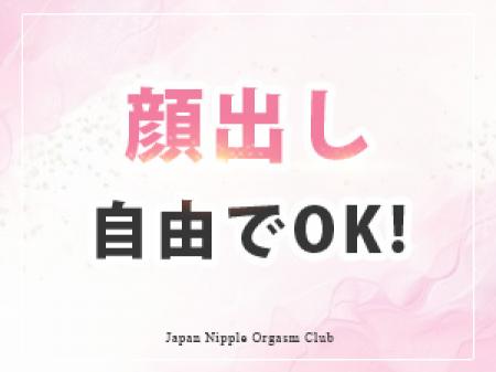 顔出し自由!