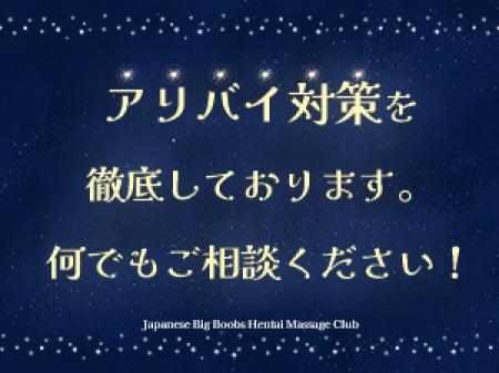 徹底したアリバイ対策!