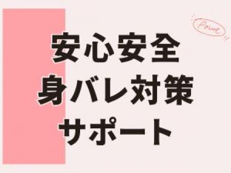 プライバシーは厳守します！