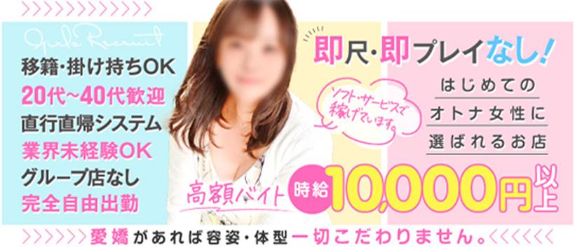 オトナの人妻クラブ 名古屋～癒し専門デリヘル～の求人