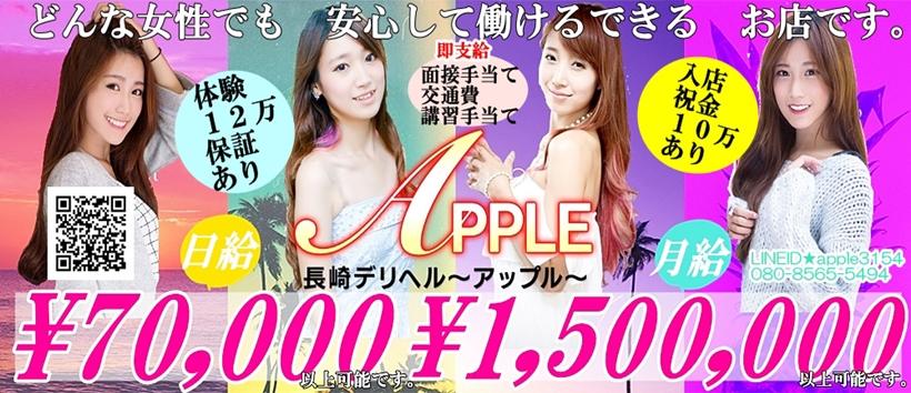 アップルの求人