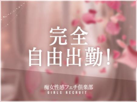 完全自由出勤!