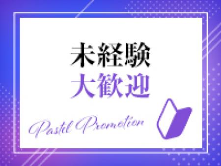 未経験大歓迎