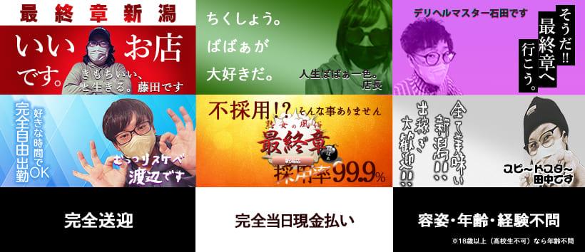 熟女の風俗最終章 新潟店