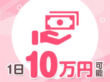 稼げます!1日10万円も可能です!