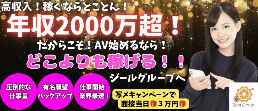 ジールグループの求人