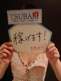 ひなの