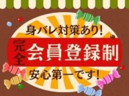 身バレ対策有!