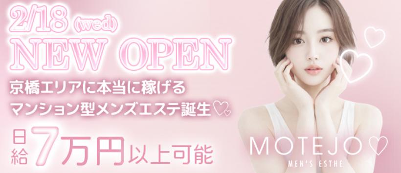 MOTEJOの求人