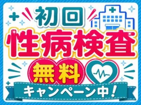 ◆初回性病検査代無料キャンペーン中!