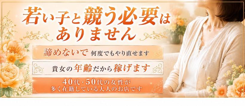熟女家 東大阪店（布施・長田）の求人