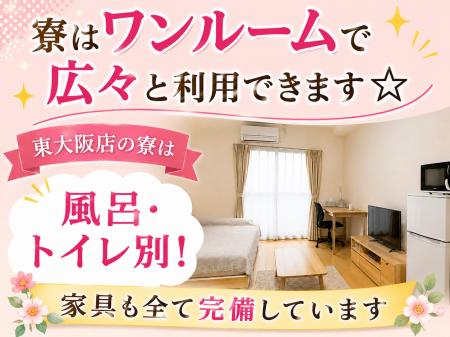 急遽お住まいが必要な方もOK! すぐに入居できる寮完備しています☆