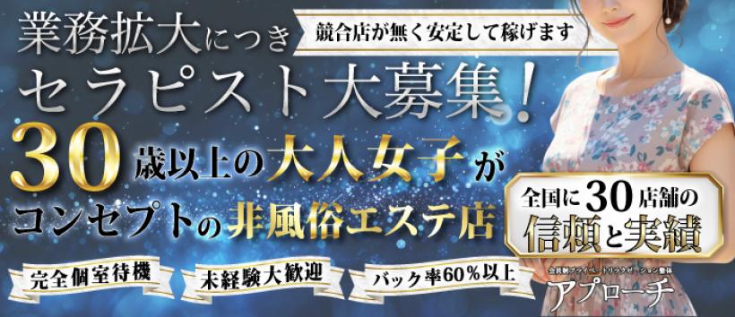 アプローチ八王子店の求人