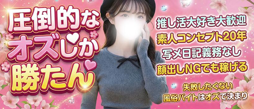 オズ千葉栄町店の求人