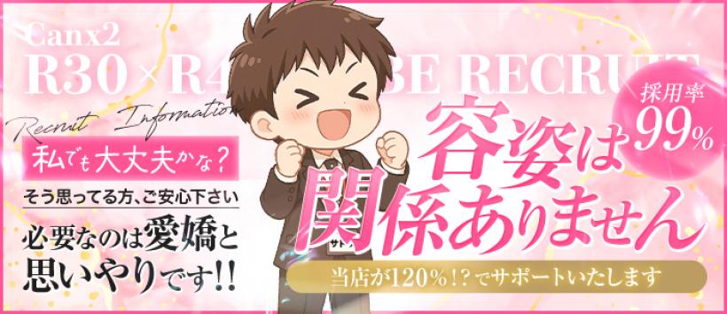 Canx2 R40神戸店　の求人