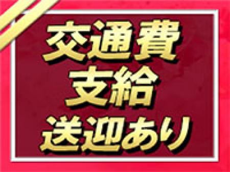 無料送迎あり!