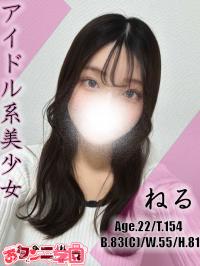 ねる