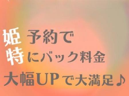 姫特