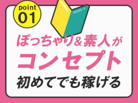 ぽっちゃりさん大募集!
