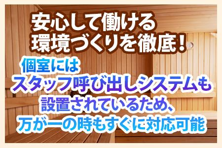 安心・安全な環境