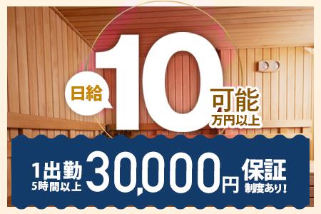 日給10万円以上可能!