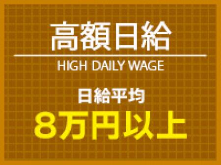 在籍の方なら絶対に稼げます!
