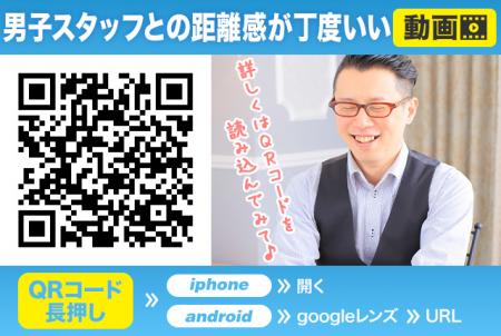 【男子スタッフがイイ♪】