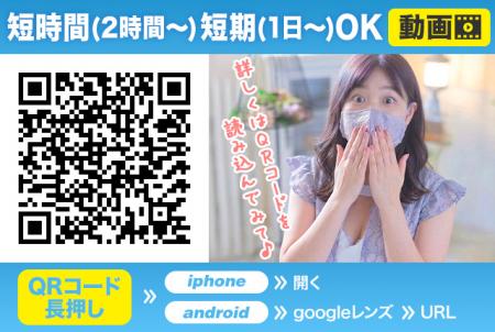 【超短時間・超短期大歓迎】