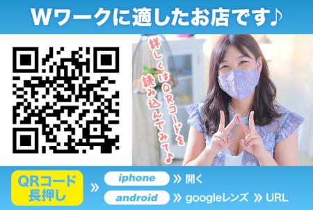 【Wワーク大歓迎です】