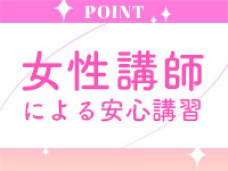 女性講師が講習を担当!