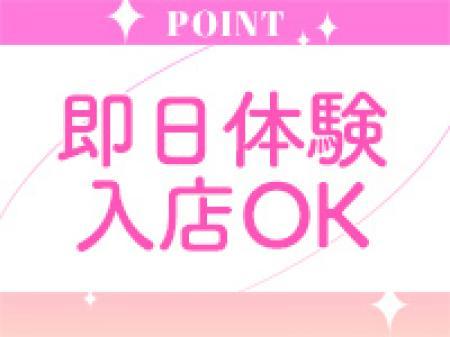 即日体験入店可能!